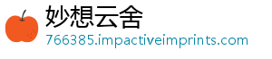 妙想云舍_分享热门信息